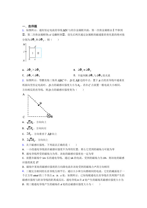 (常考题)人教版高中物理必修三第十三章《电磁感应与电磁波初步》测试题(有答案解析)