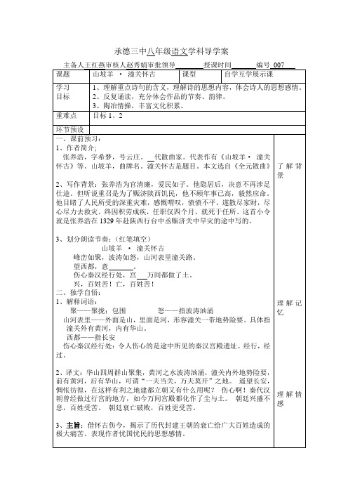 山坡羊 潼关怀古