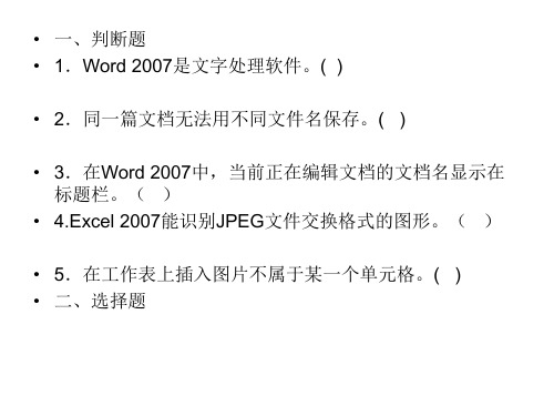 office 2007习题