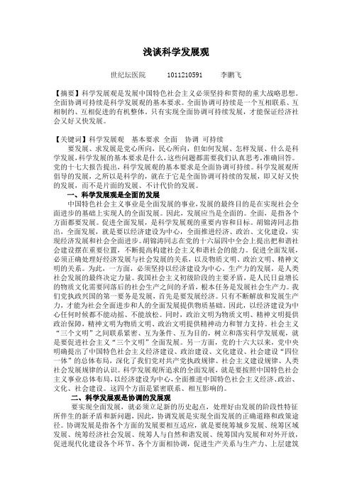 科学发展观的基本要求是全面协调可持续