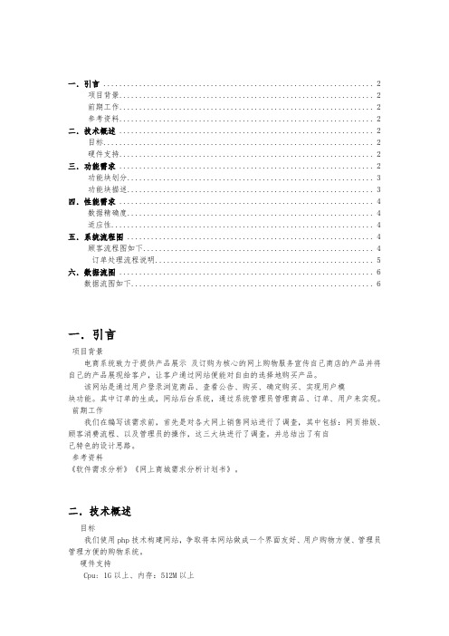 电商系统需求分析说明书