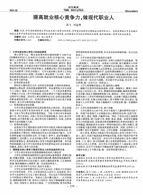 提高就业核心竞争力,做现代职业人