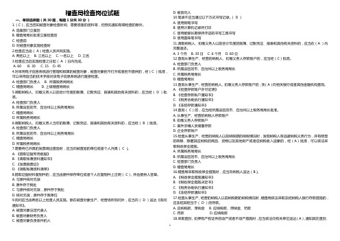 稽查局检查岗试题及答案