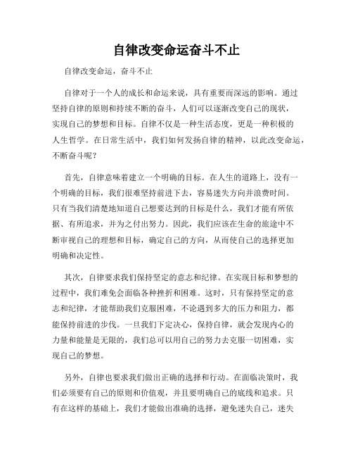 自律改变命运奋斗不止