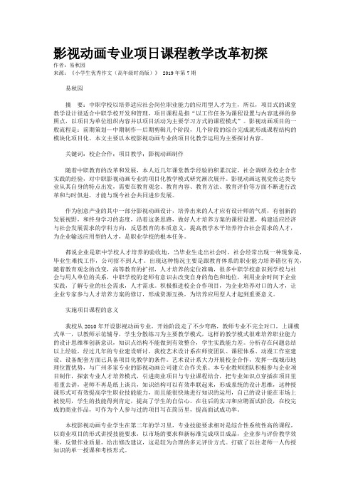 影视动画专业项日课程教学改革初探