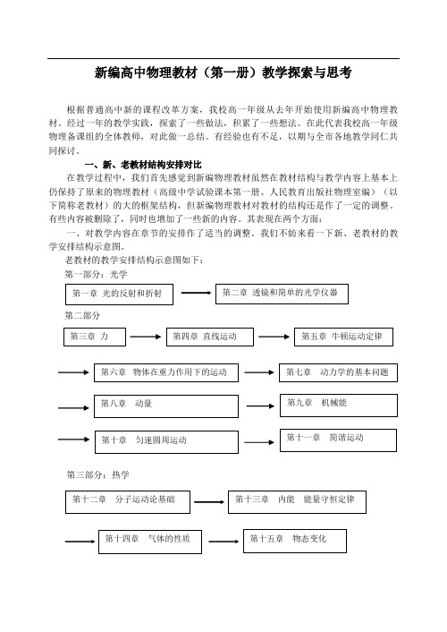 新编高中物理教材(第一册)教学探索与思考必修一