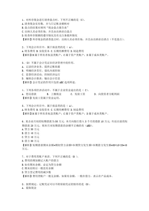 2011贵州省会计人员继续教育考资料