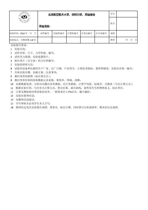 材力实验报告模板