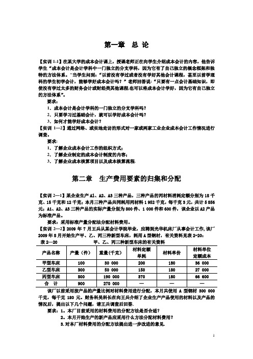 《成本会计——理论与实训》课后习题答案