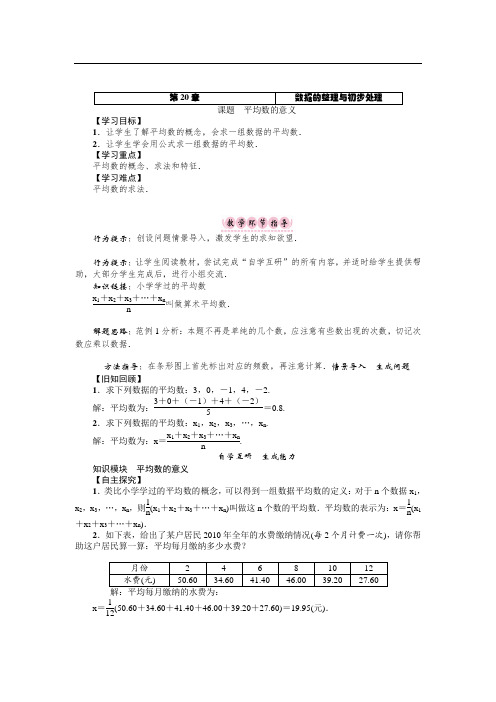 (华师版)八年级数学下册名师 精品导学案：课题 平均数的意义