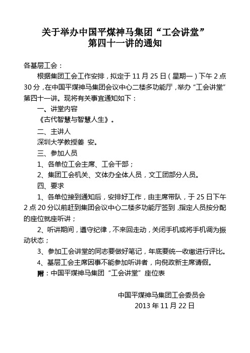 平煤集团公司工会四届十八次全委(扩大)会暨 表彰会