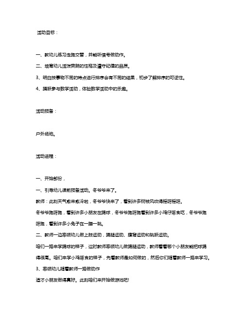 小班游戏活动教案《体能大风和树叶》含反思