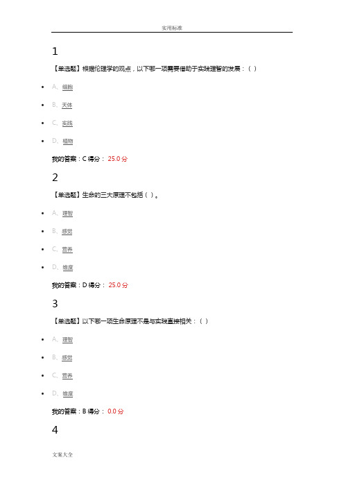 尔雅公开课伦理学概论廖申白问题详解