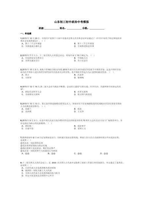 山东初三初中政治中考模拟带答案解析
