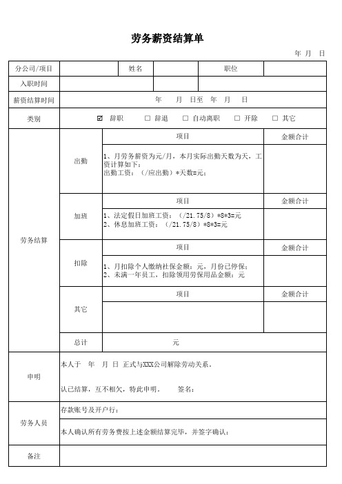 劳务薪资结算单