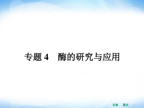 (人教版)高中生物选修一全册ppt课件：4.1果胶酶在果汁生产中的作用