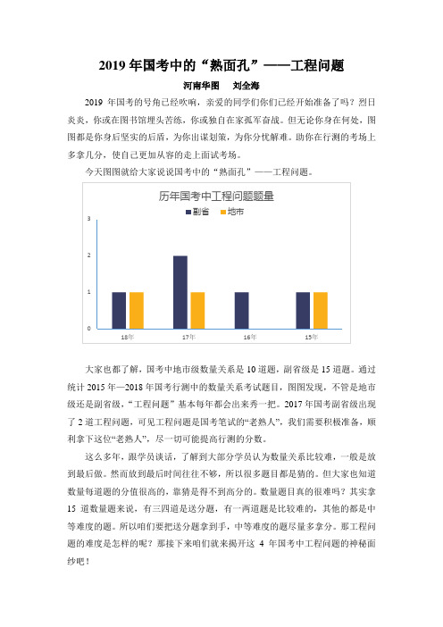 2019年国考中的“熟面孔”——工程问题-刘全海