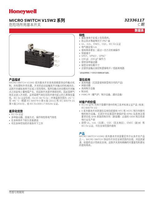 霍尼韦尔 MICRO SWITCH V15W2 系列危险场所用基本开关说明书