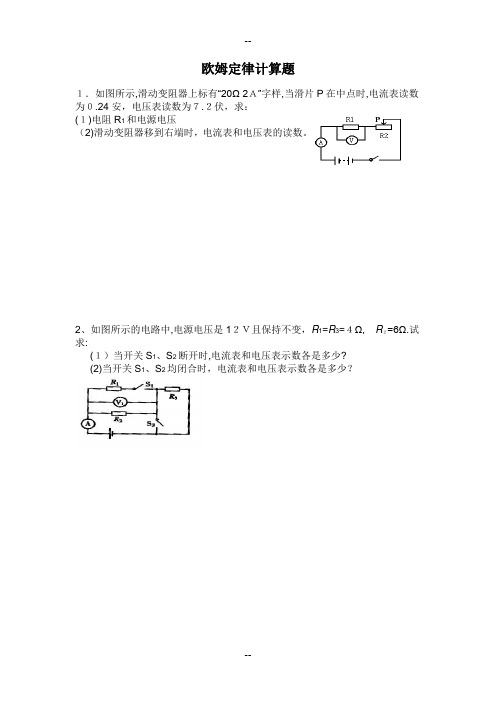 欧姆定律计算题(动态电路)