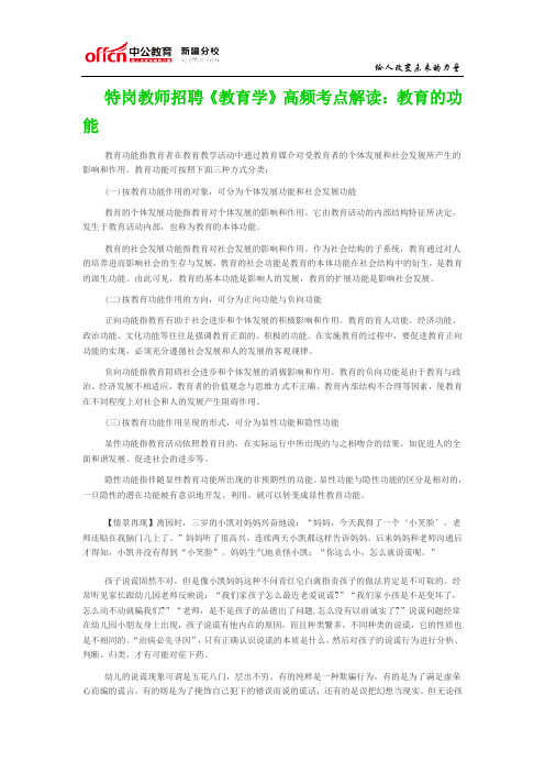 特岗教师招聘《教育学》高频考点解读：教育的功能