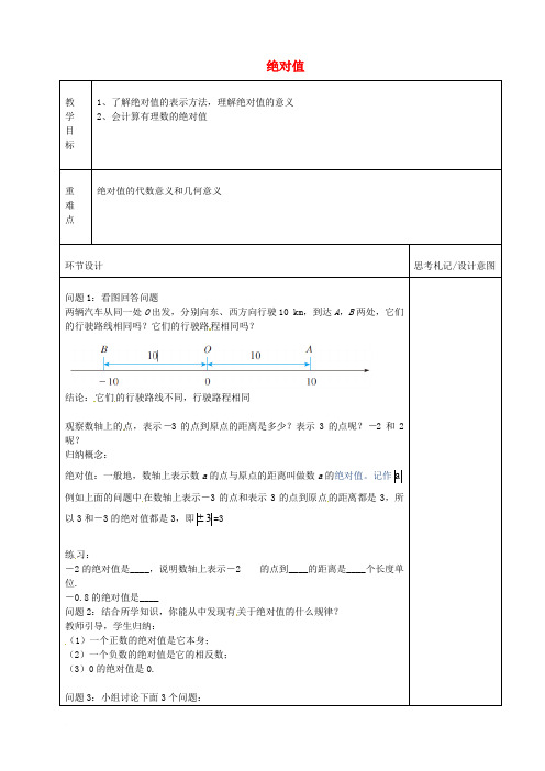 北京市大兴区蒲公英中学七年级数学上册 1.2.4 绝对值 有理数的大小比较教案1 (新版)新人教版