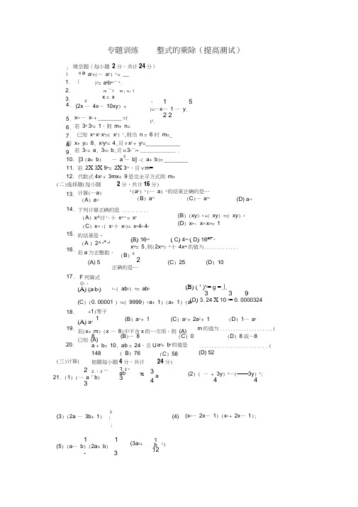 09年中考数学专题训练——整式的乘除提高测试