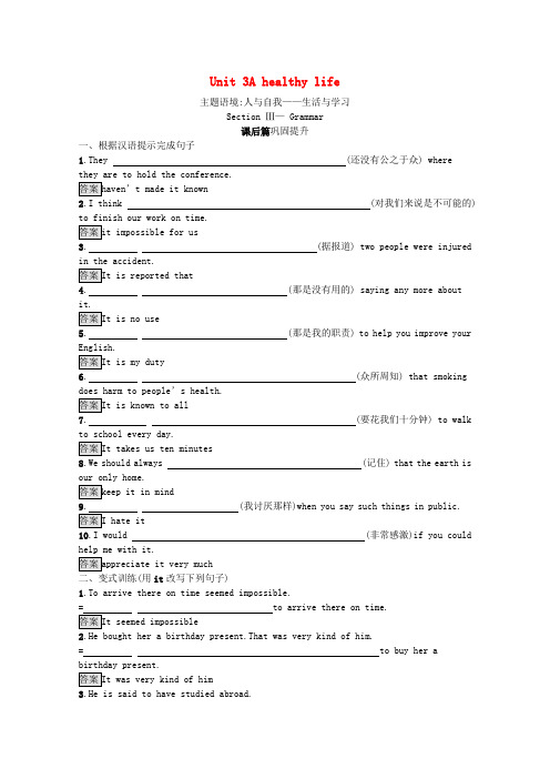 高中英语UNIT3AHEALTHYLIFESECTIONⅢ_GRAMMAR课后习题含解析新人教版选修