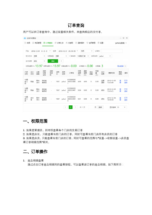 云支付收银台-订单查询