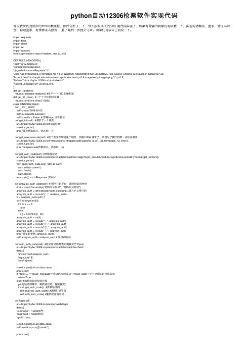 python自动12306抢票软件实现代码