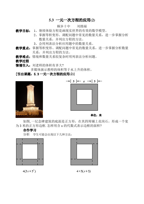 5.3一元一次方程的应用(2)教案