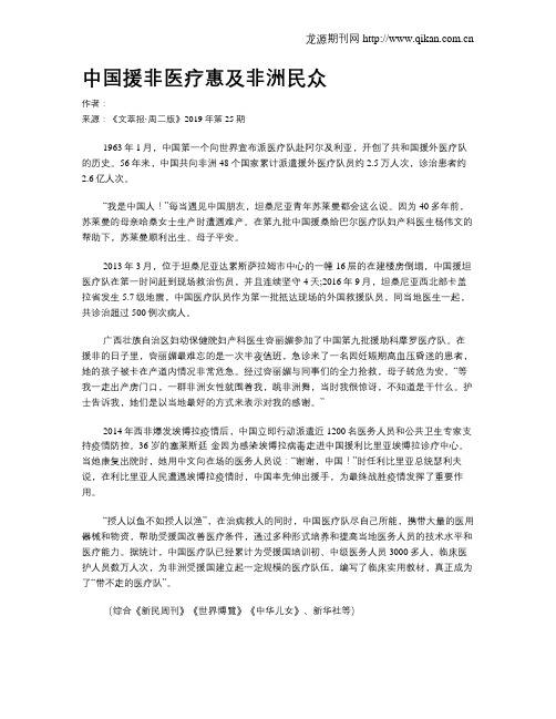 中国援非医疗惠及非洲民众