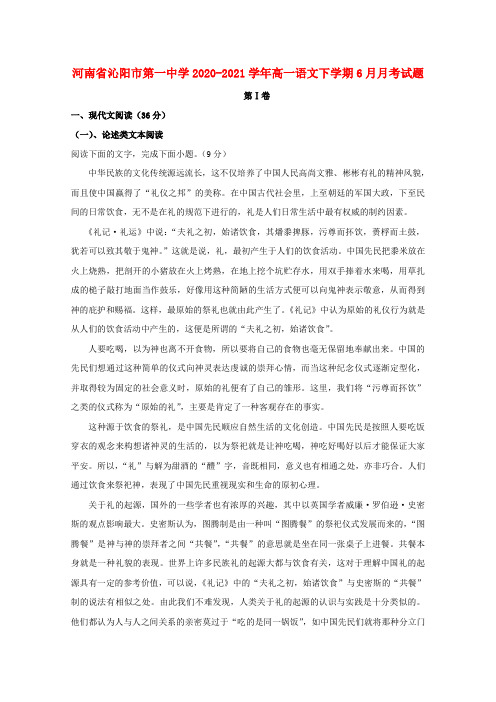 河南省沁阳市第一中学2020_2021学年高一语文下学期6月月考试题