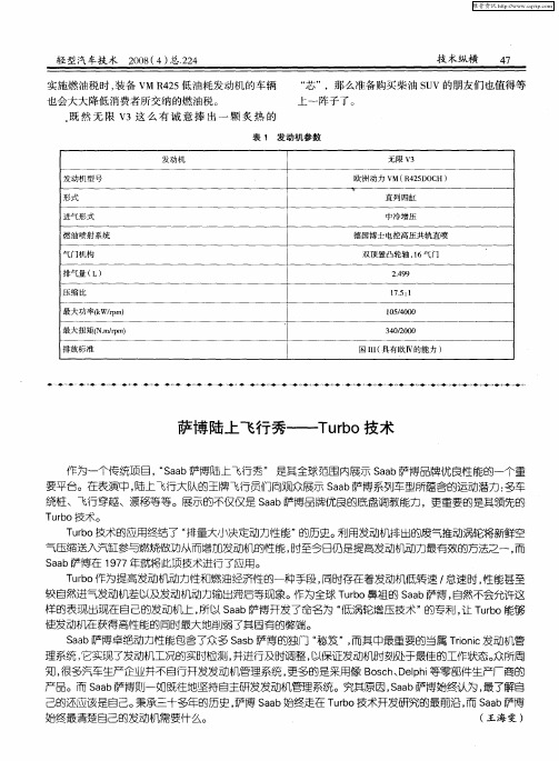 萨博陆上飞行秀——Turbo技术