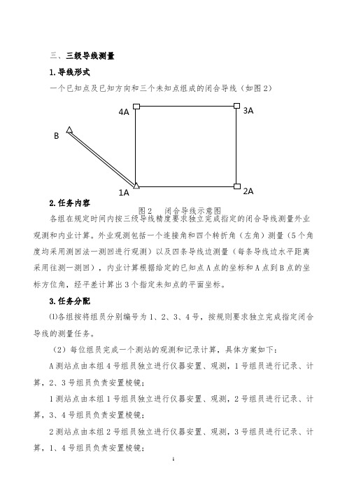 三级导线测量技术要求