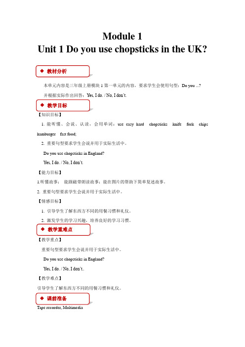 外研社(一起)三年级英语上册全册教案