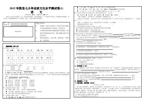 2015年小学毕业考试语文试卷