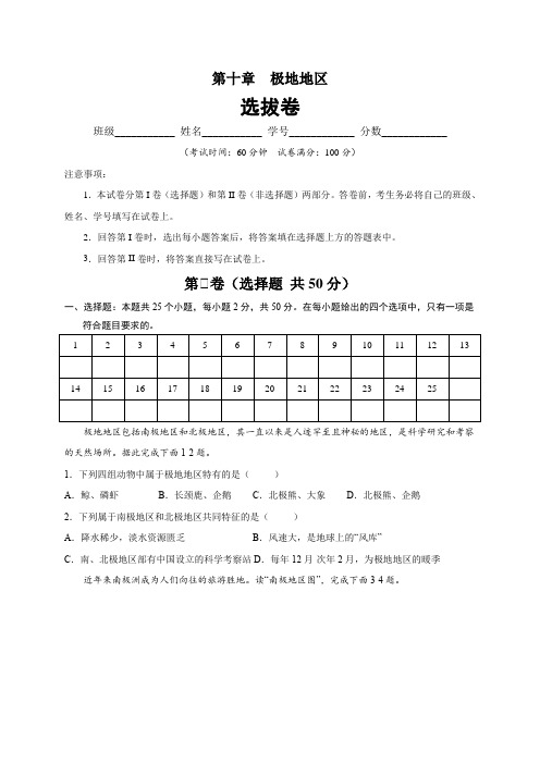 第十章 极地地区(选拔卷)-【单元测试】2021-2022学年七年级地理下册尖子生选拔卷(人教版)(