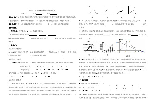 函数的三种表示方法导学案试卷习题