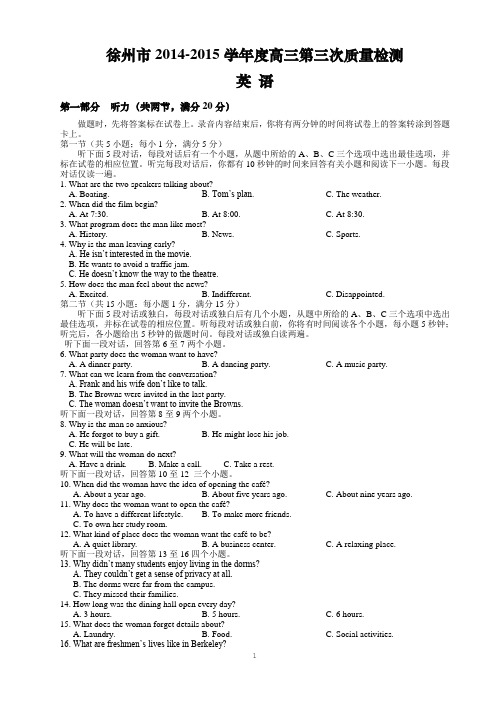 江苏省徐州市2015届高三第三次模拟考试英语试题(word版)