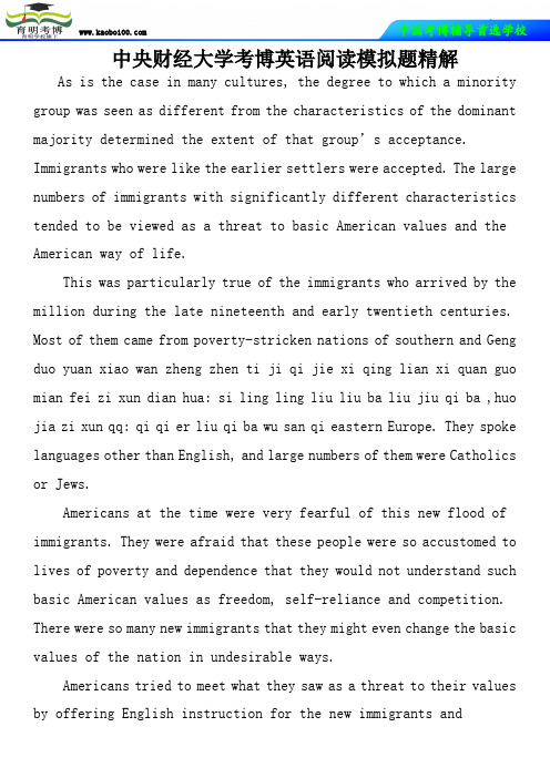 中央财经大学考博英语阅读模拟题精解