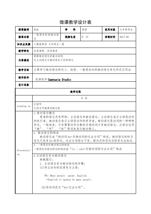 英语人教版九年级全册一般现在时的被动语态