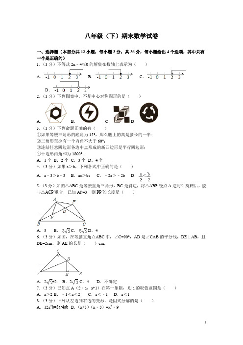 北师大版八年级(下)期末数学试卷及参考答案 (2)