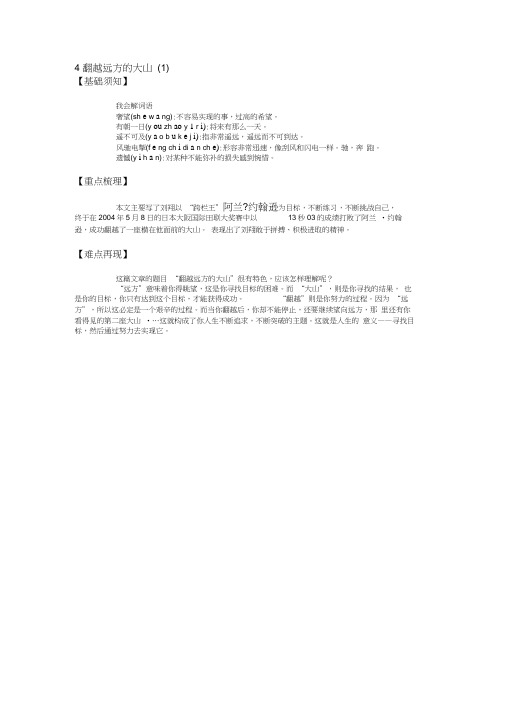 4翻越远方的大山(1)-要点梳理