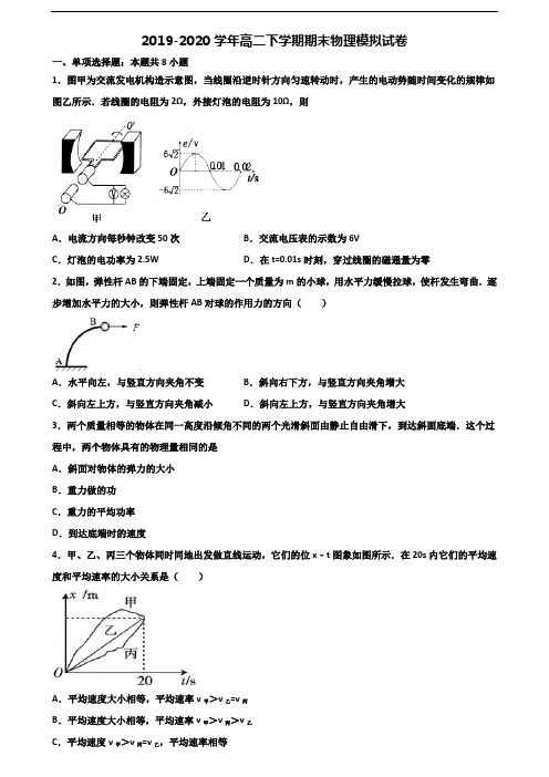 〖精选3套试卷〗2020学年天津市武清区高二物理下学期期末联考试题