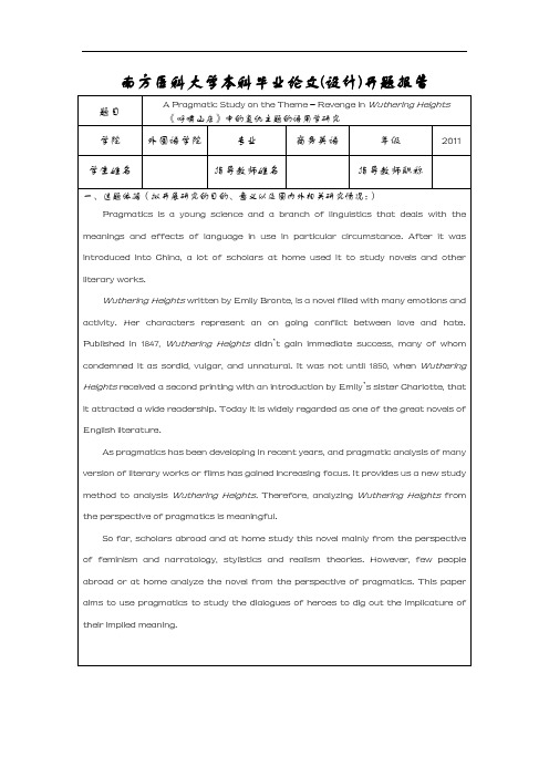 英语专业毕业设计论文~呼啸山庄开题报告