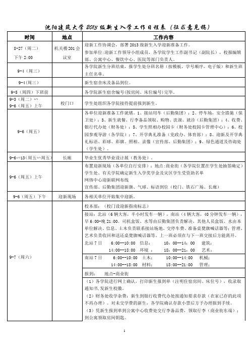 2013级新生入学安排 2