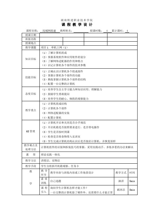 局域网组建与维护第3版_项目1_教学设计(1)