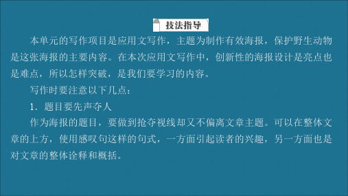 2019_2020学年新教材高中英语Unit2WildlifeprotectionSectionⅤWriting课件新人教版必修第二册