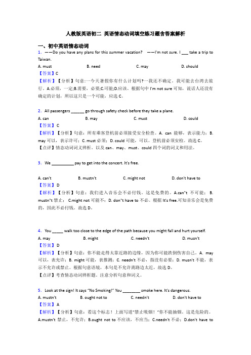 人教版英语初二 英语情态动词填空练习题含答案解析