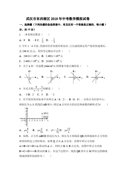 武汉市东西湖区2019年中考数学模拟试卷